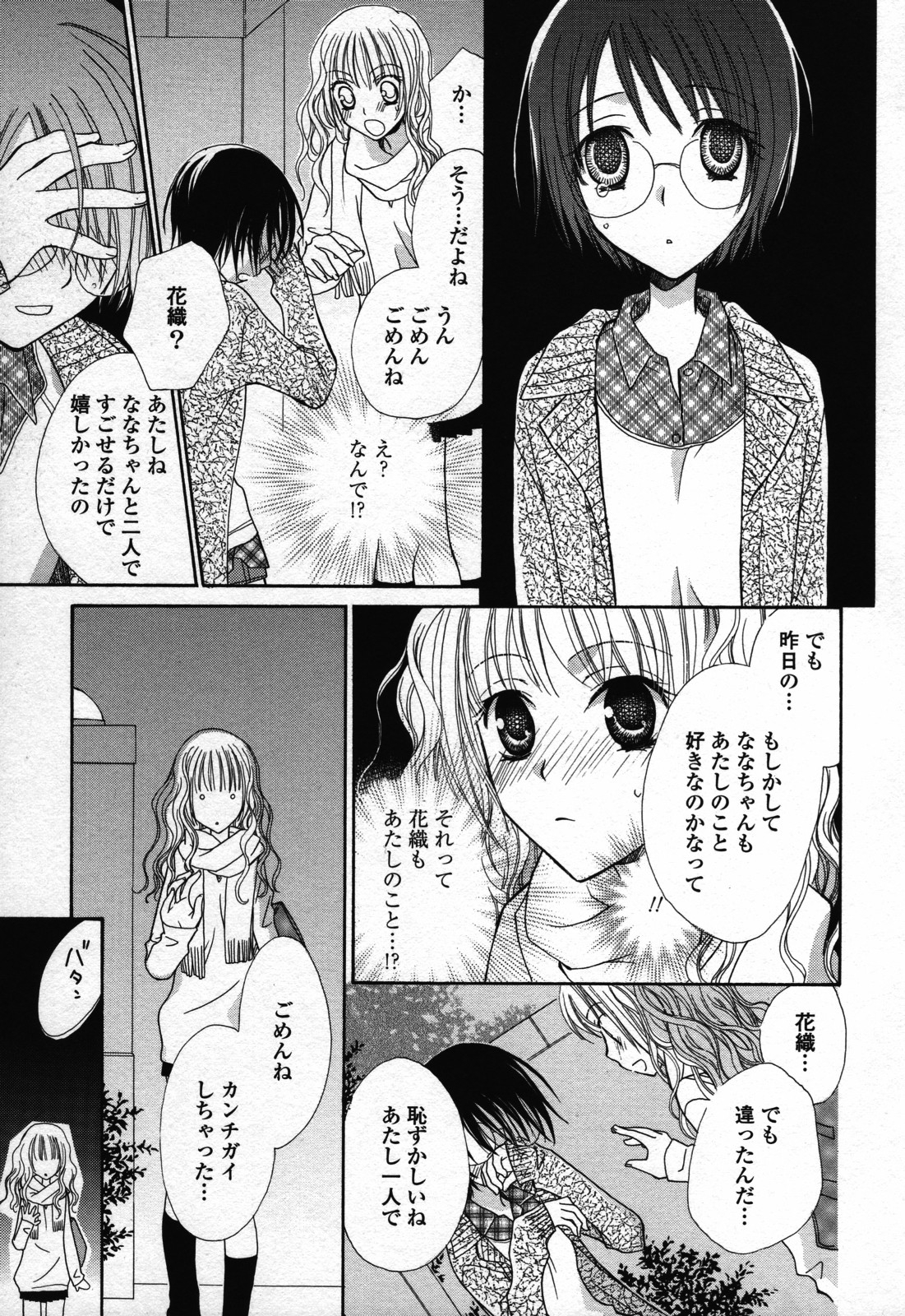 [Anthology] Yuri Hime Wildrose Vol. 3 32