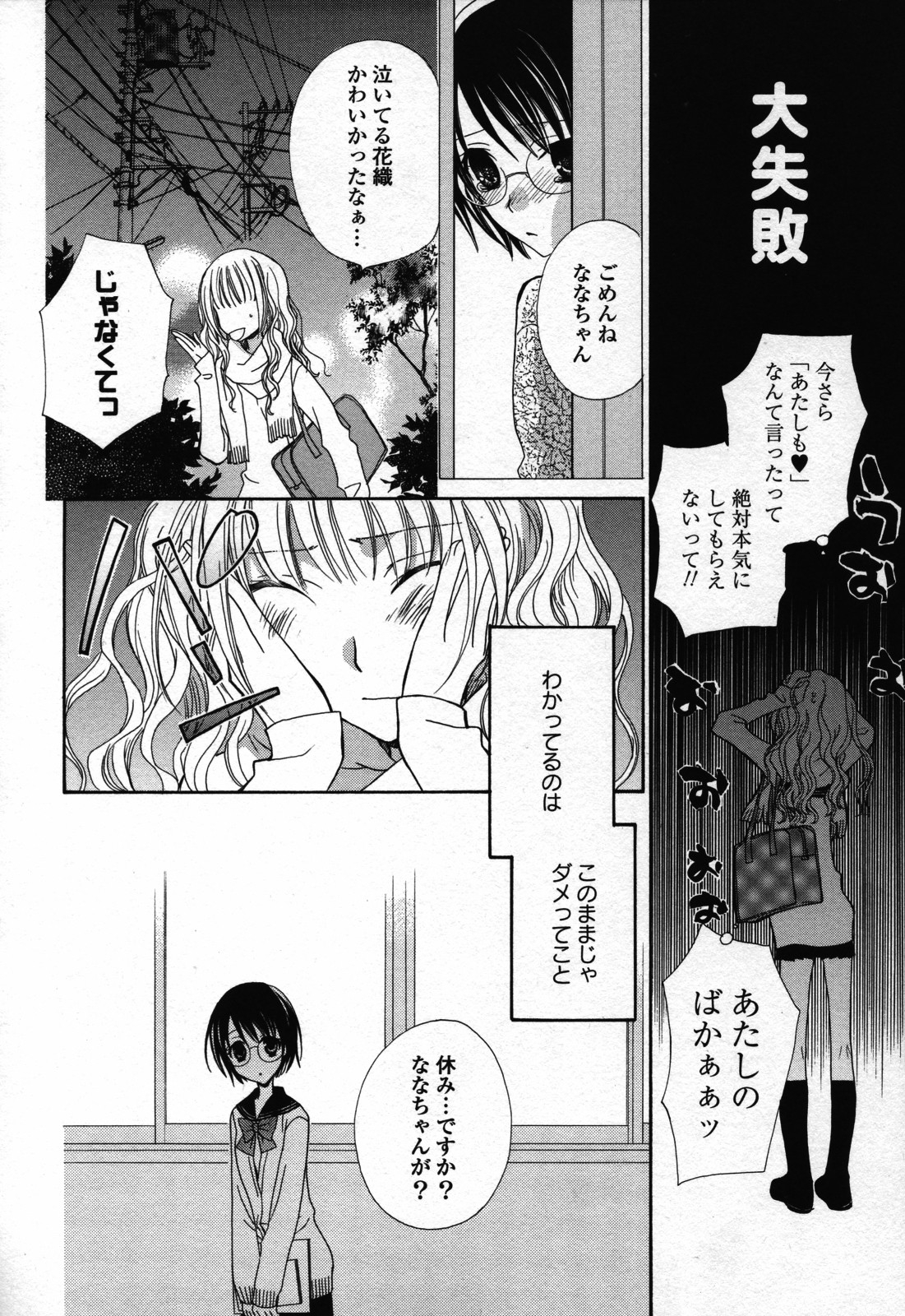 [Anthology] Yuri Hime Wildrose Vol. 3 33