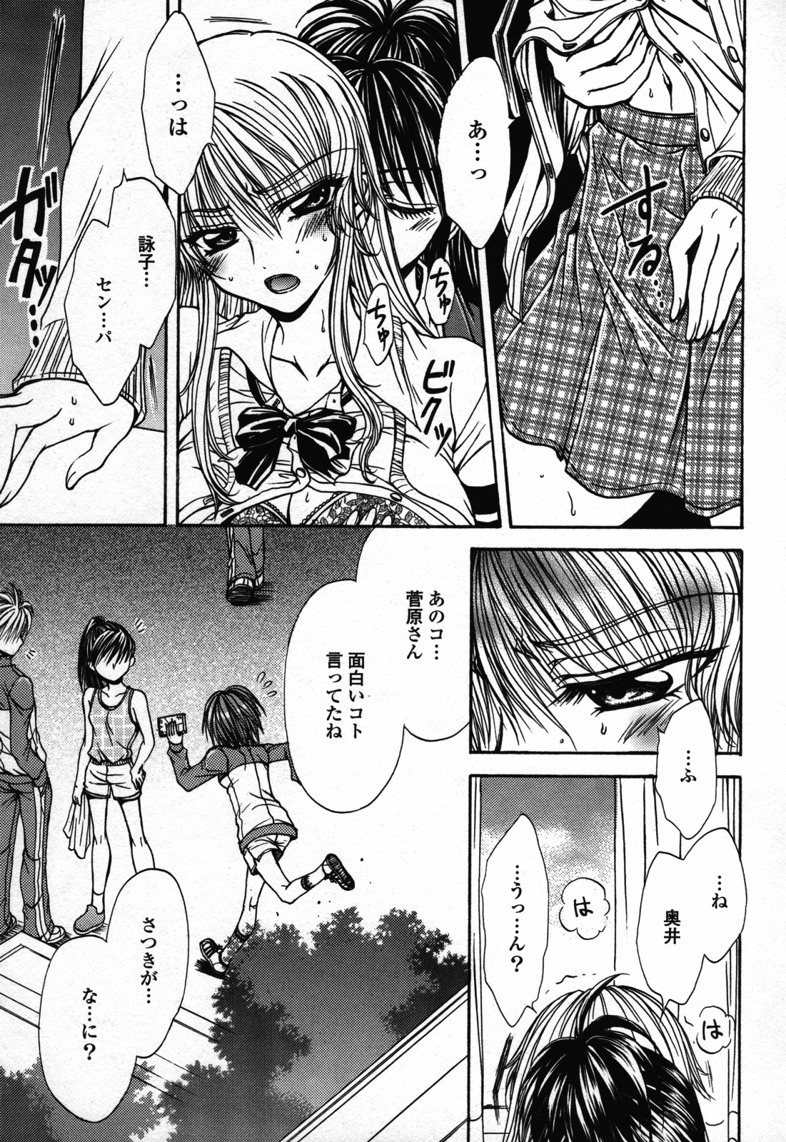 [Anthology] Yuri Hime Wildrose Vol. 3 80