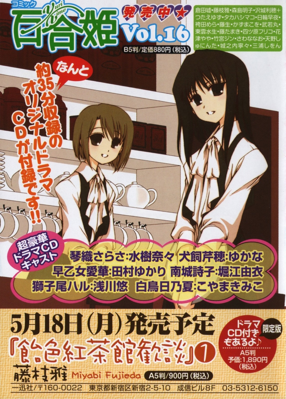 [Anthology] Yuri Hime Wildrose Vol. 3 8