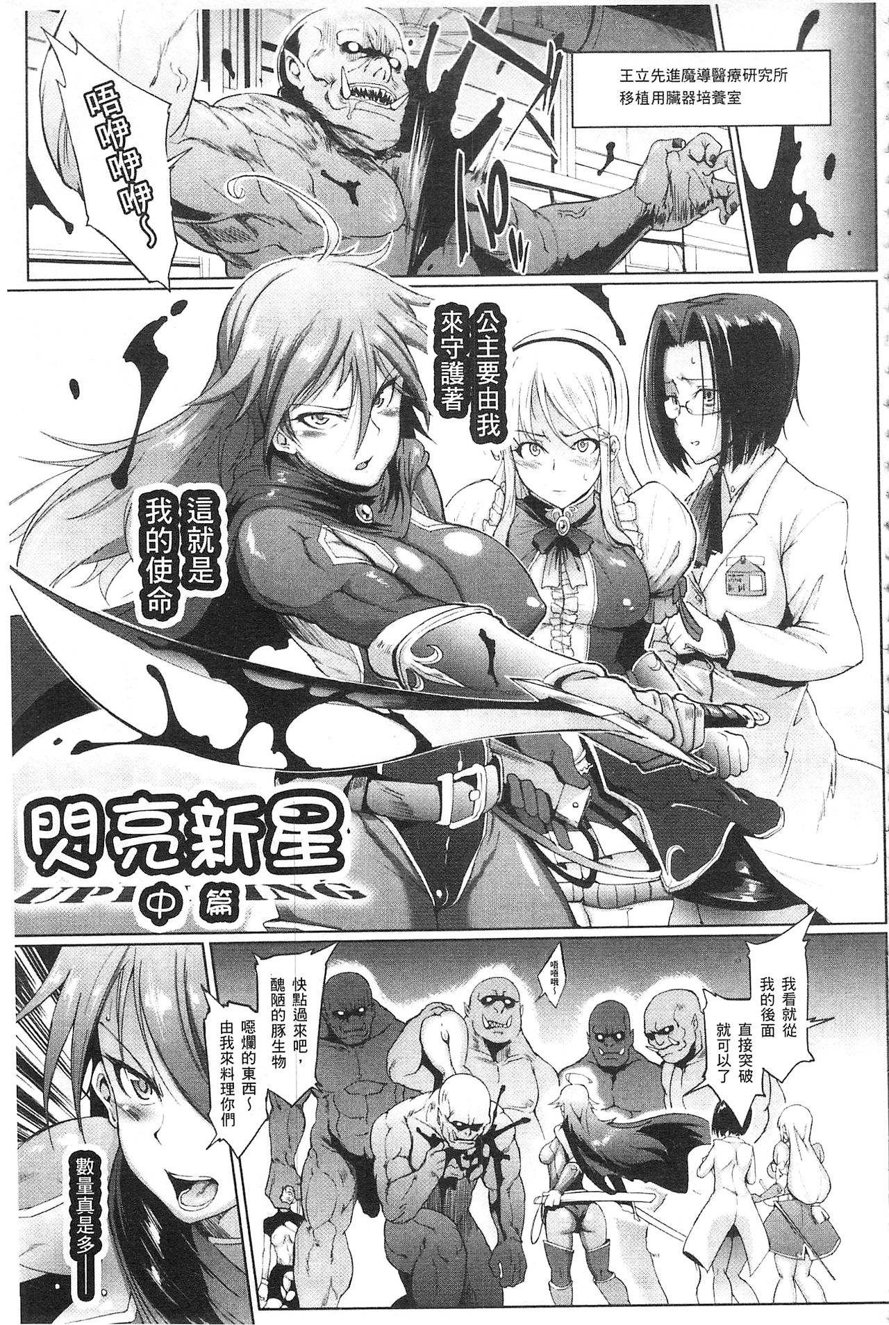 [Fan no Hitori] Parasite Queen | 被寄生的淫亂女王 [Chinese] 80