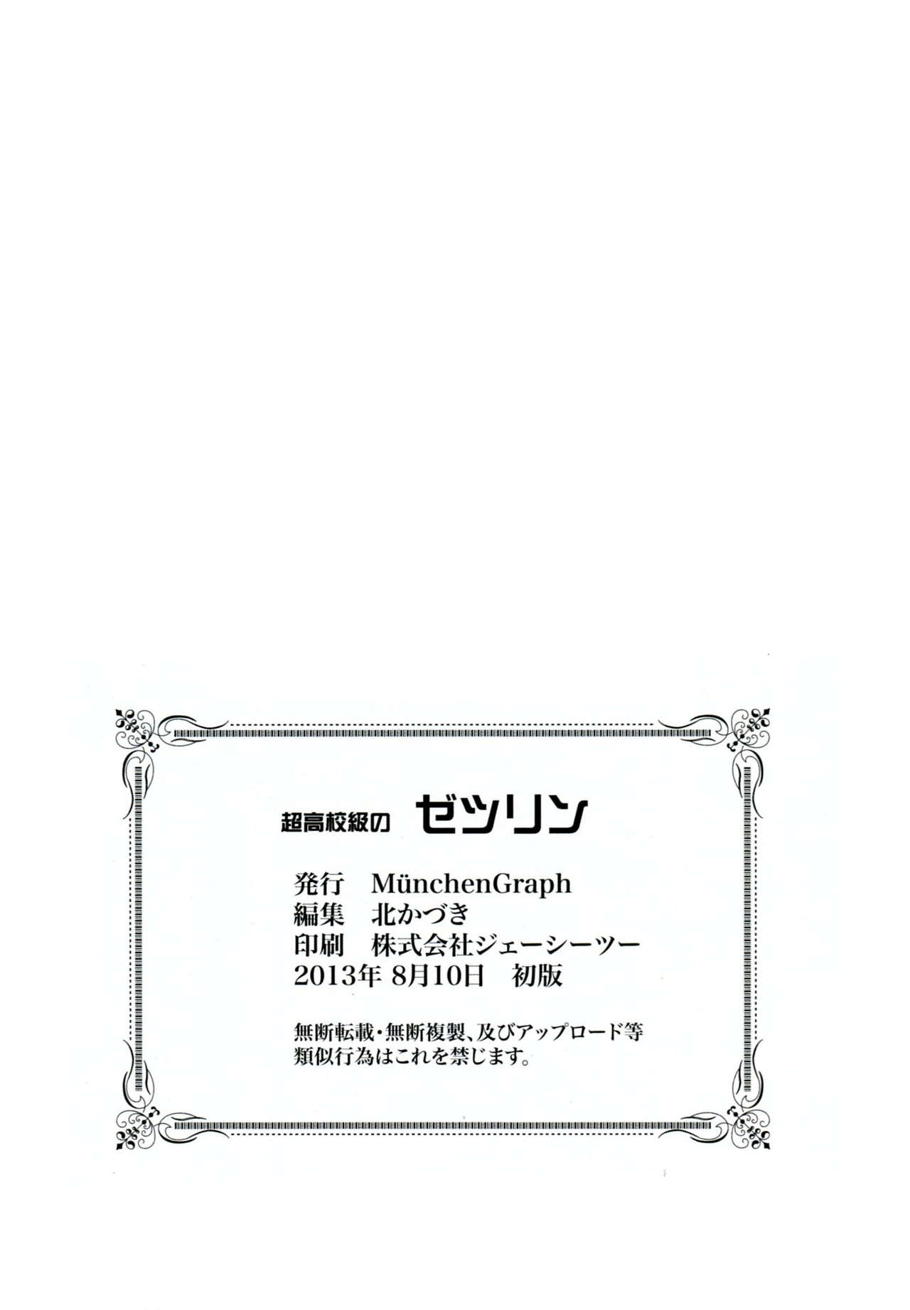 (C84) [MunchenGraph (Kita Kaduki)] Chou Koukoukyuu no Zetsurin (Danganronpa) [English] [Amamiami-kun] 48