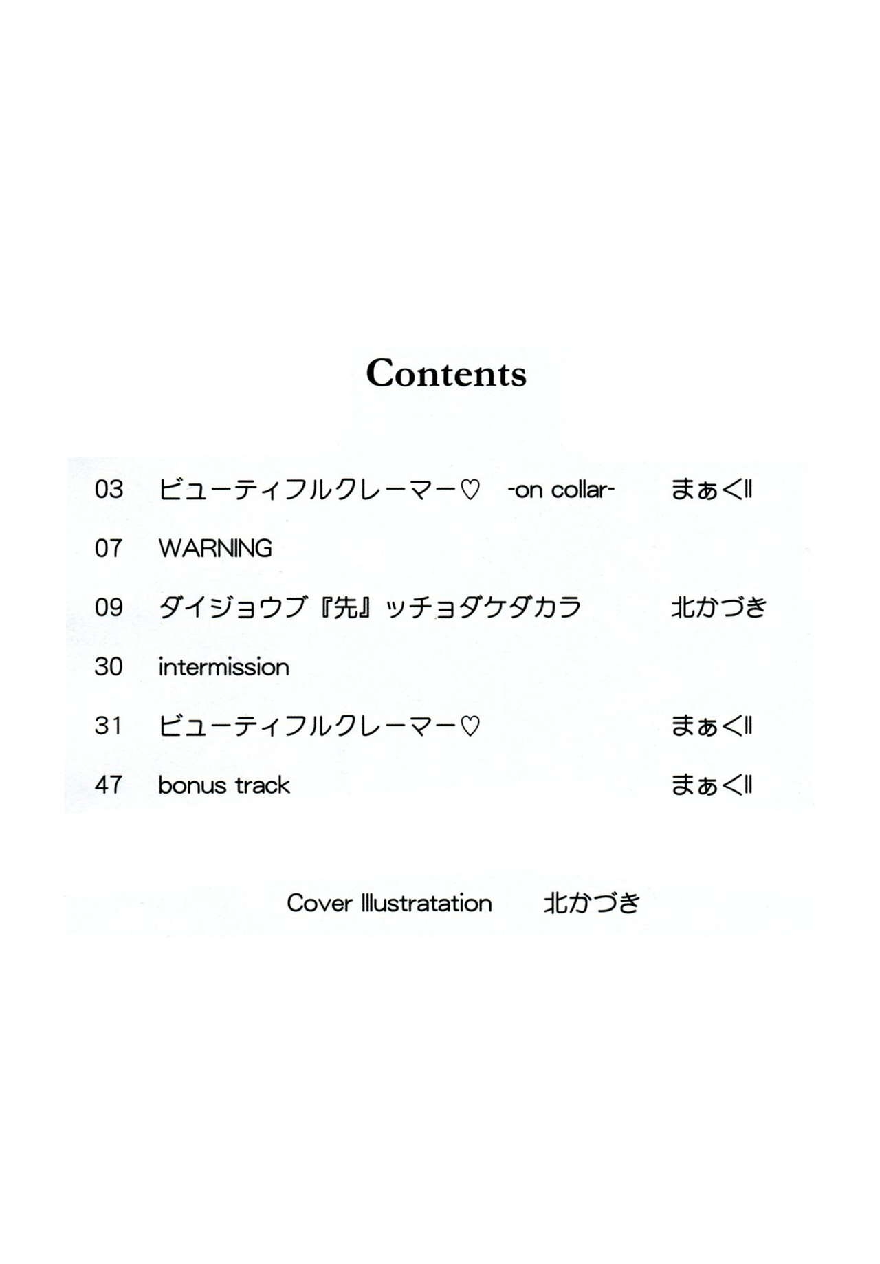 (C84) [MunchenGraph (Kita Kaduki)] Chou Koukoukyuu no Zetsurin (Danganronpa) [English] [Amamiami-kun] 6