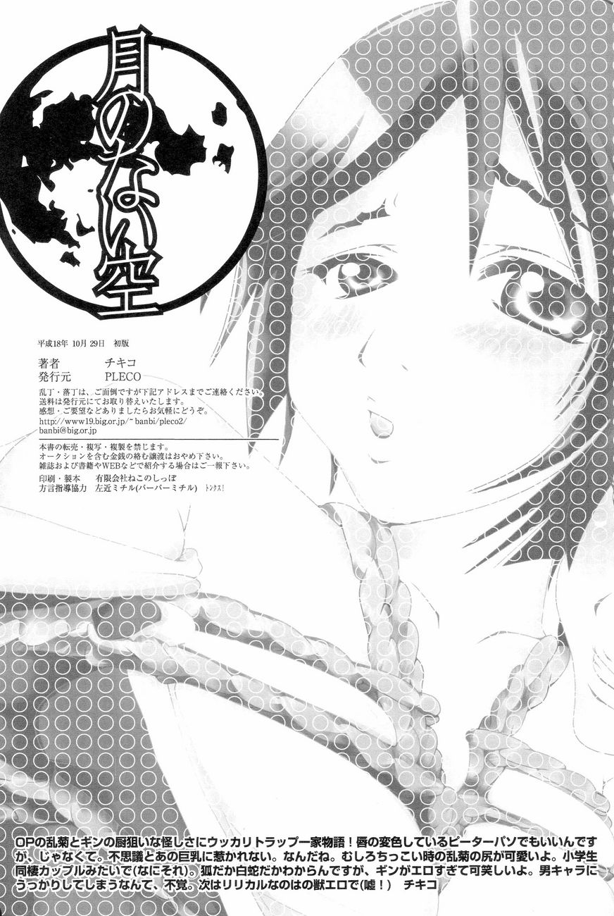 (CCOsaka61) [PLECO (Chikiko)] Kagyaku Higyaku ~Tsuki no nai Sora~ (BLEACH) 28