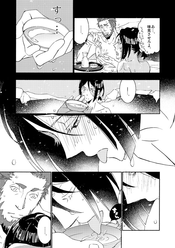 [lilico] イスウェイで温泉に行きました (Fate/Zero) [Digital] 9