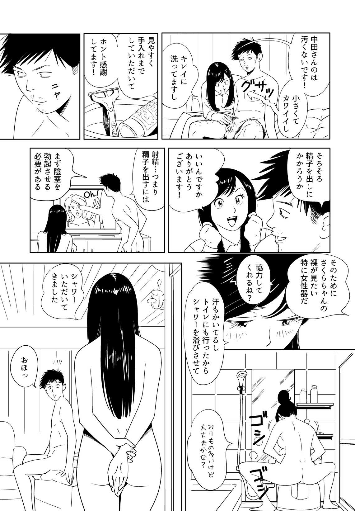 [Kidouchi Kon] Sex Education 13