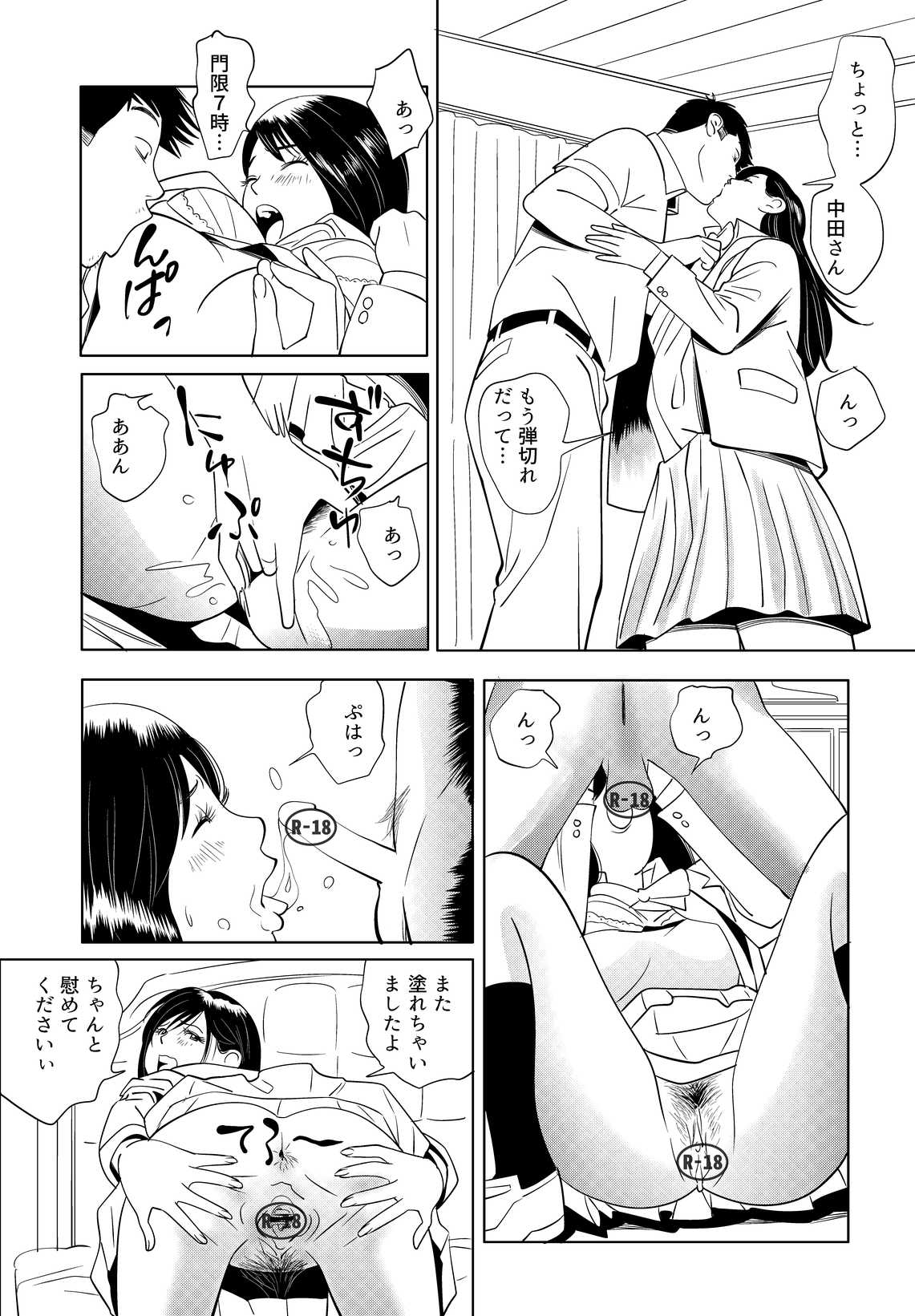 [Kidouchi Kon] Sex Education 44