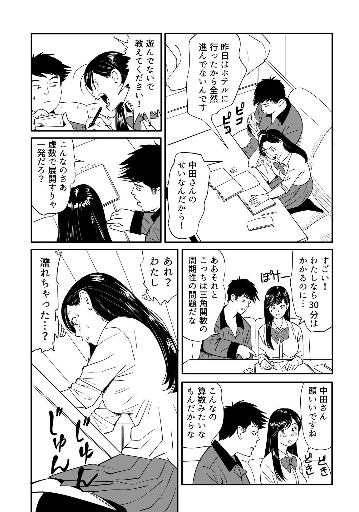 [Kidouchi Kon] Sex Education 48