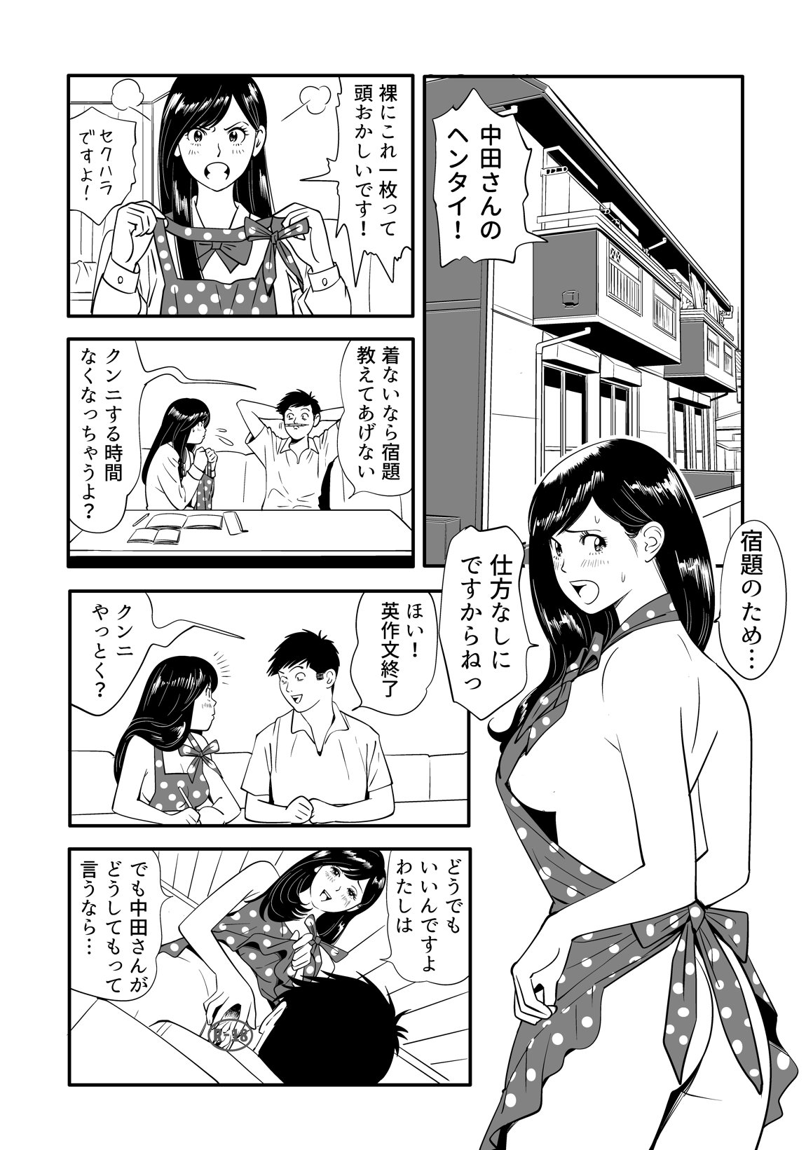 [Kidouchi Kon] Sex Education 52