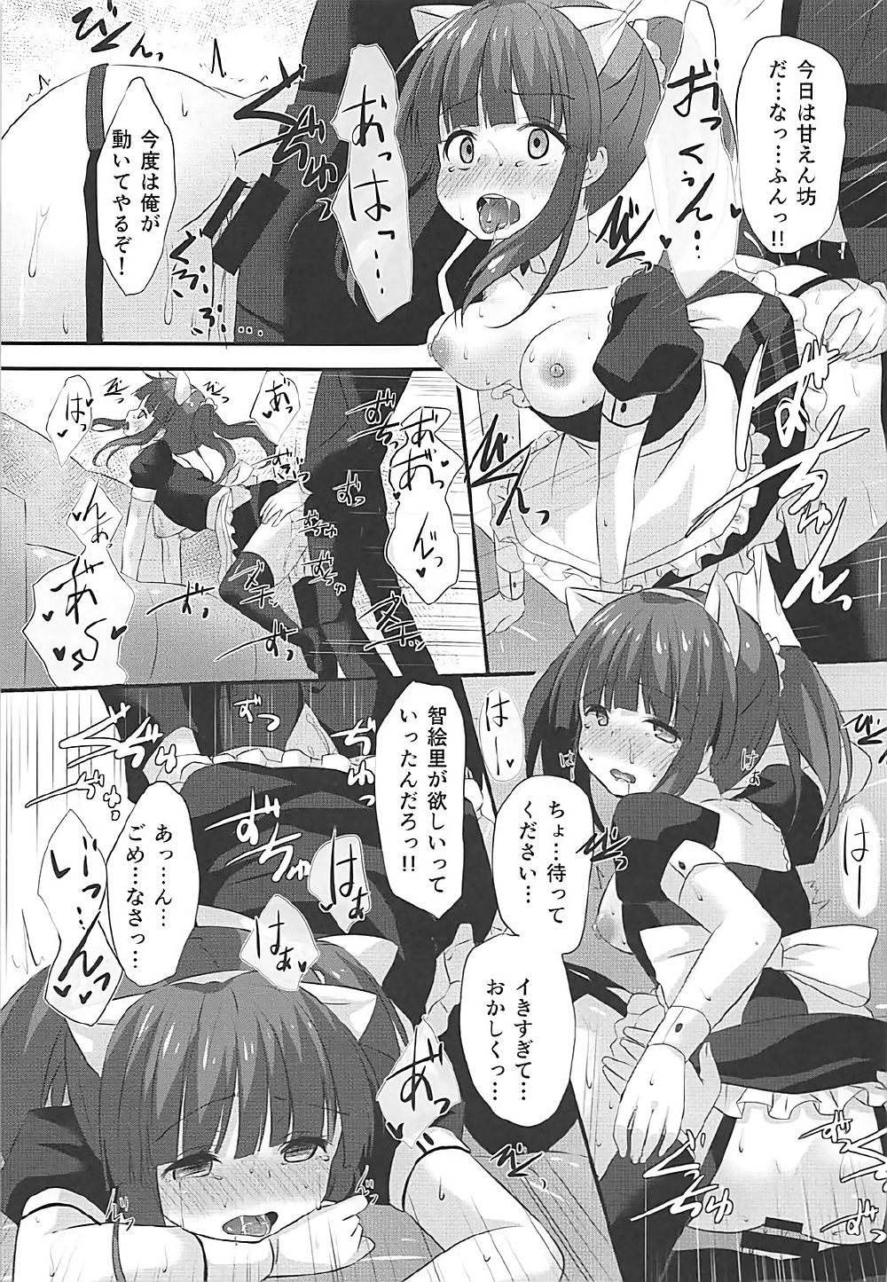(C92) [Awayukitist (Asanoha)] Nekomimi to Maid to Chieri to Ecchi (THE IDOLMASTER CINDERELLA GIRLS) 17