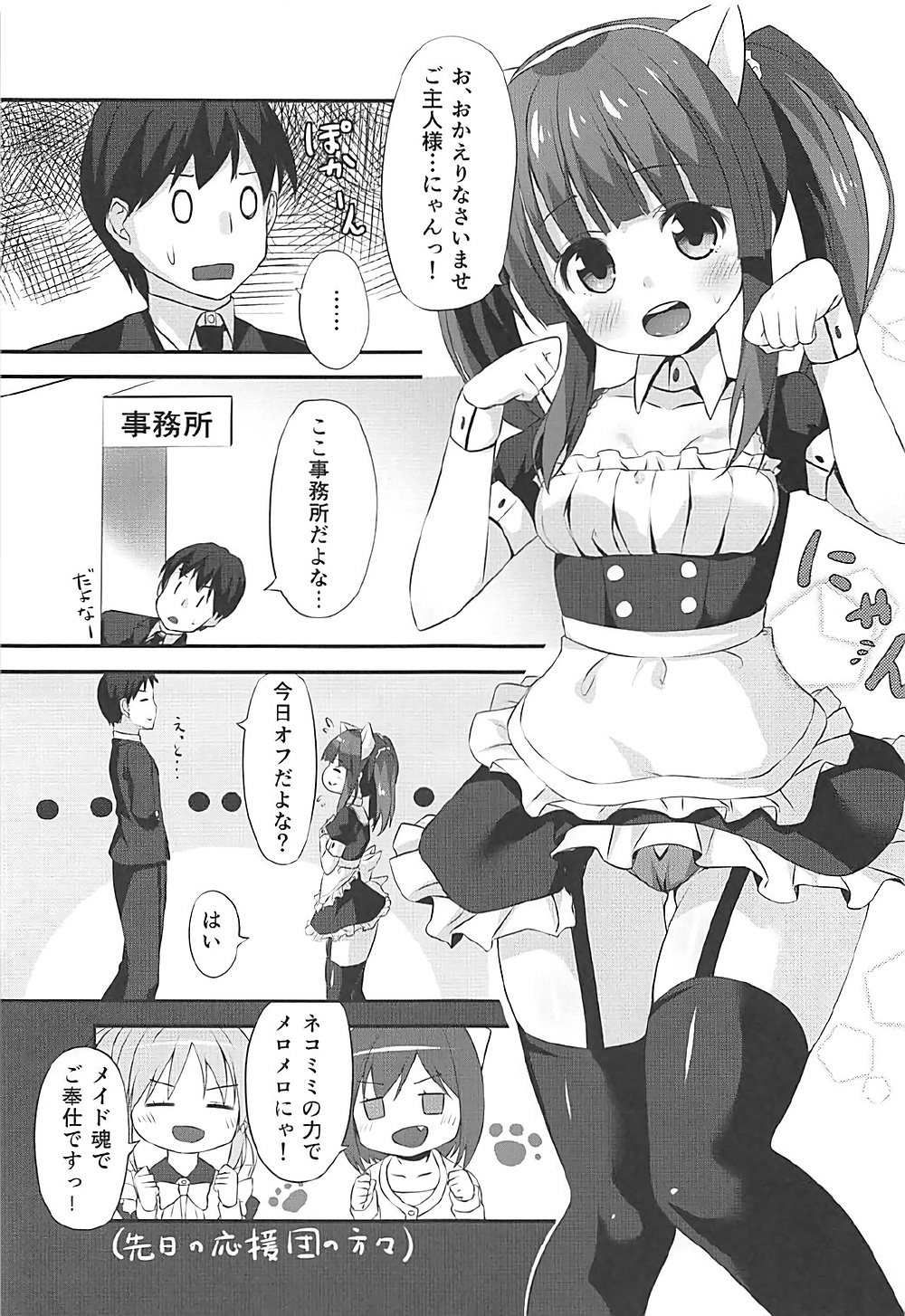 (C92) [Awayukitist (Asanoha)] Nekomimi to Maid to Chieri to Ecchi (THE IDOLMASTER CINDERELLA GIRLS) 1