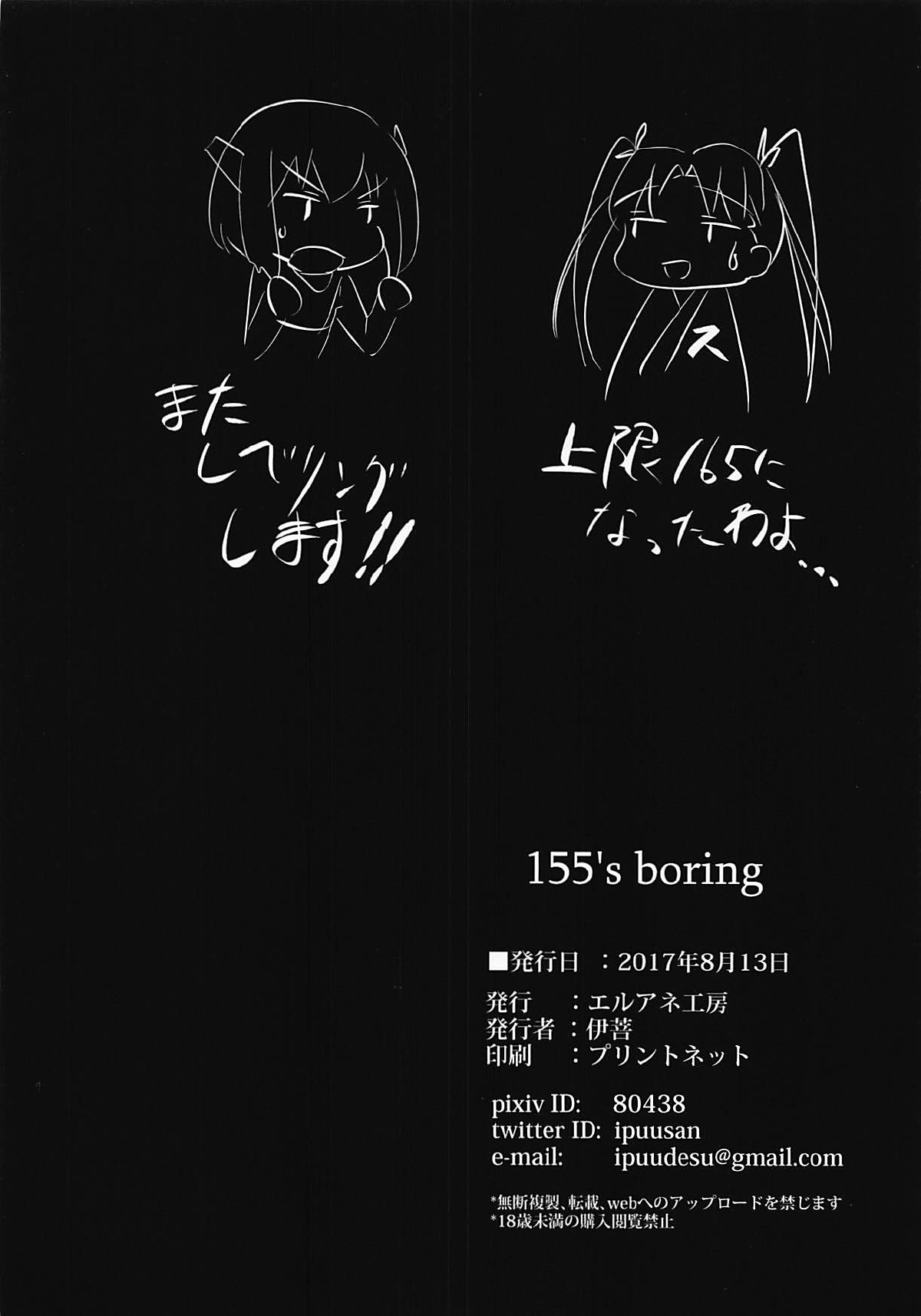 (C92) [ElAne WorkShop (Ipuu)] 155s boring (Kantai Collection -KanColle-) 20