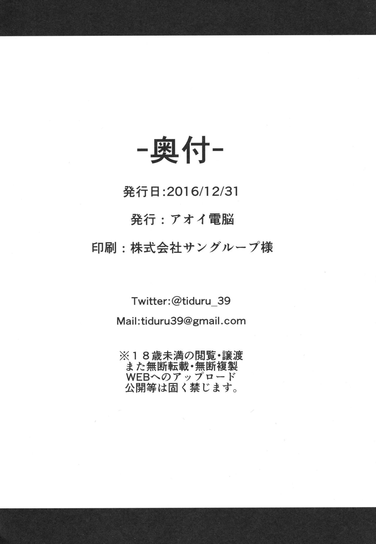 (C91) [Aoi Dennou (Aoi Tiduru)] Hamakaze Biyori 2 (Kantai Collection -KanColle-) [English] [constantly] 20