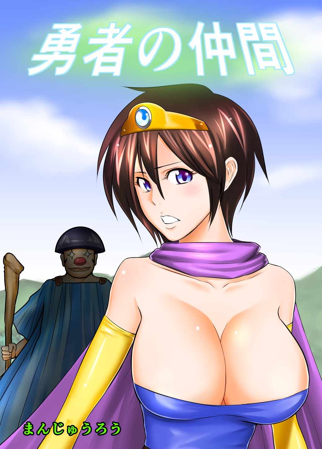 [Joy Convoy (Manjuurou)] Yuusha no Nakama  (Dragon Quest III) 0