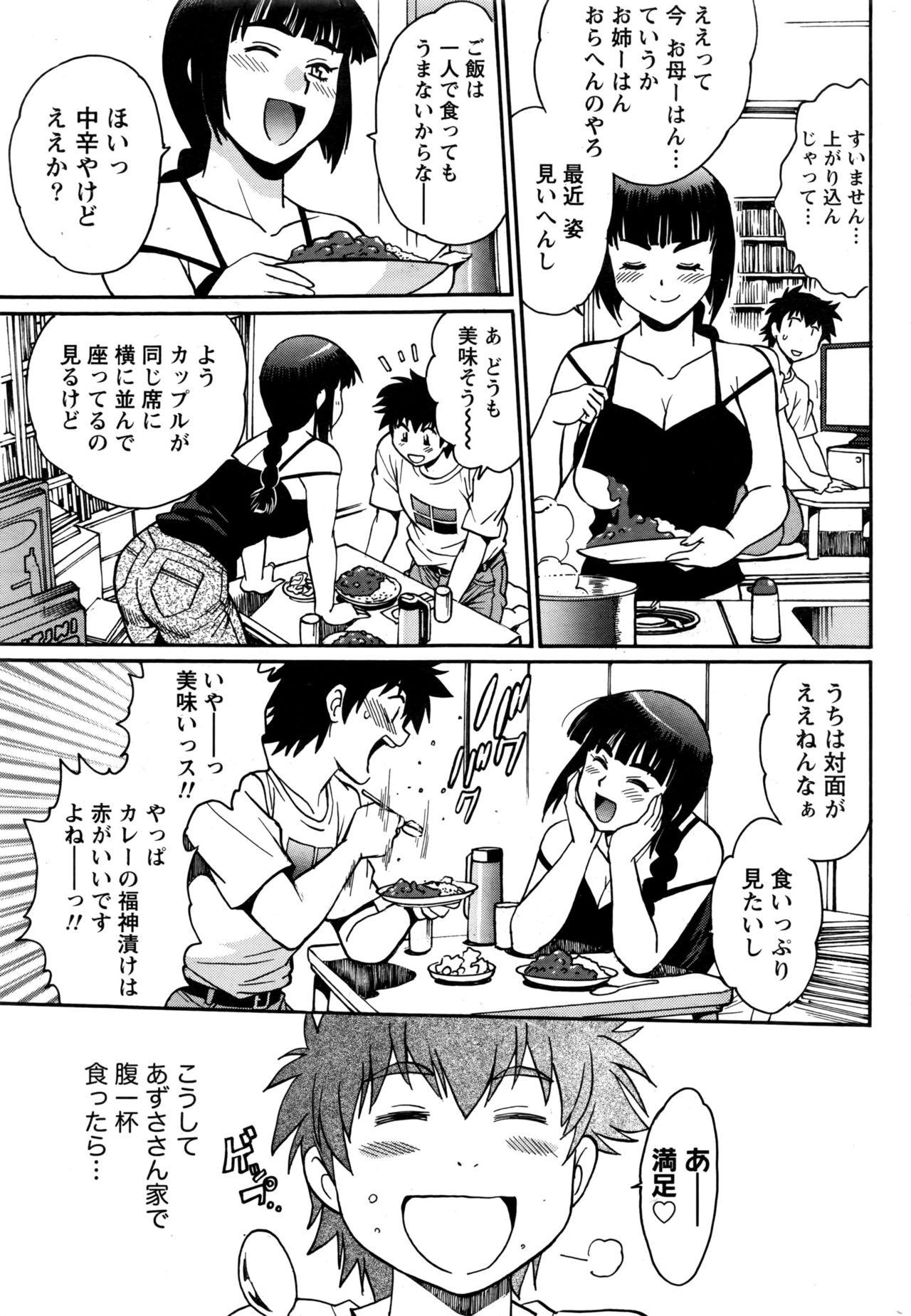 [Manabe Jouji] Kaseifu wa Mama 143