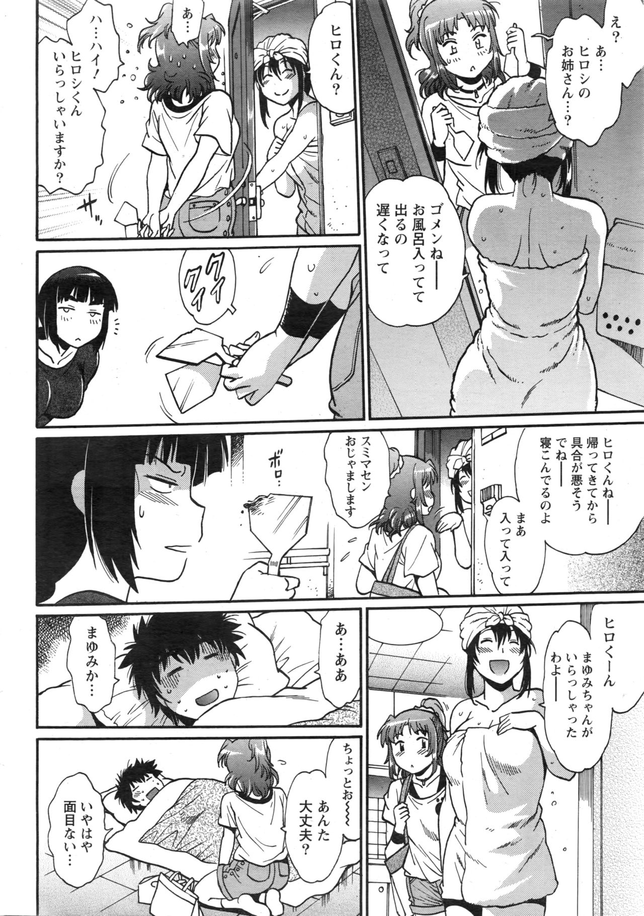 [Manabe Jouji] Kaseifu wa Mama 185