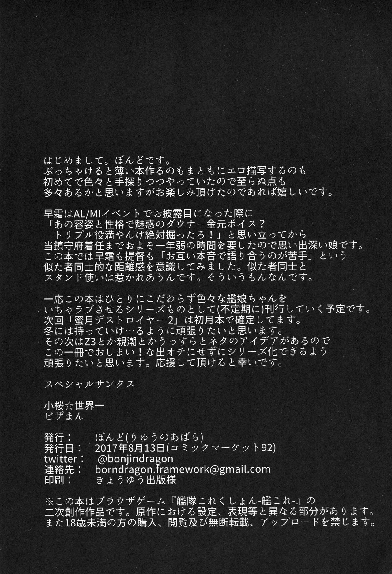 (C92) [Ryu no Abara (Bondo)] Mitsugetsu Destroyer 1 (Kantai Collection -KanColle-) [Chinese] [寂月汉化组] 27
