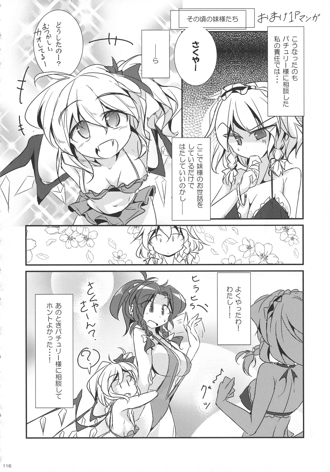 (Reitaisai 14) [Fumituki (Fumituki)] Flex Koa Time 2 (Touhou Project) 114