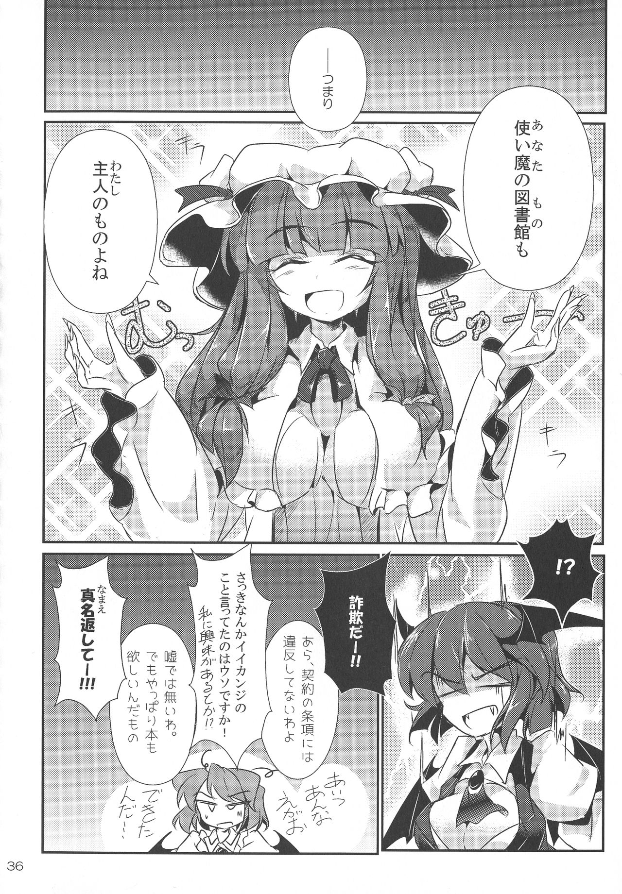 (Reitaisai 14) [Fumituki (Fumituki)] Flex Koa Time 2 (Touhou Project) 35