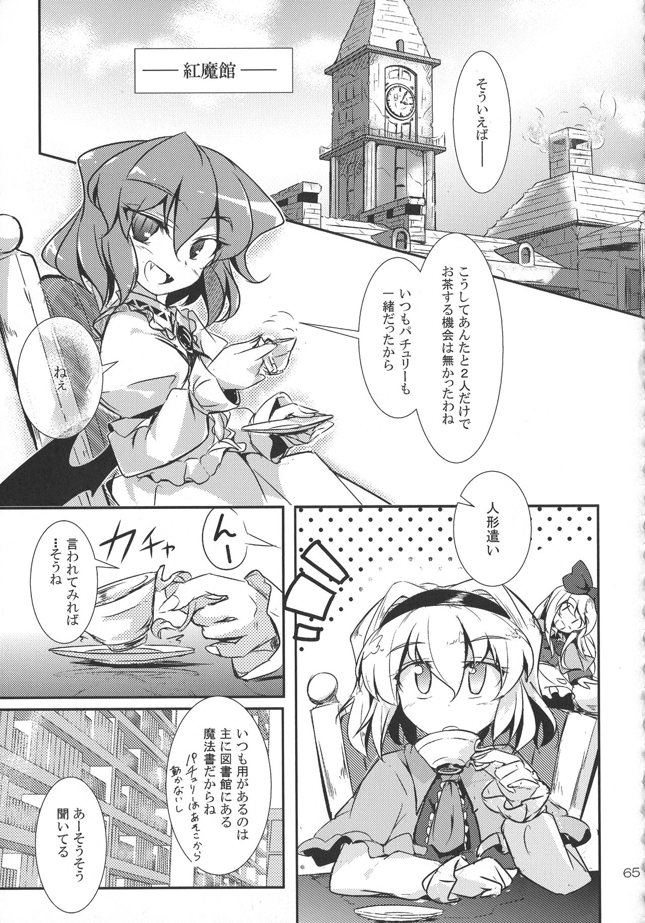 (Reitaisai 14) [Fumituki (Fumituki)] Flex Koa Time 2 (Touhou Project) 63