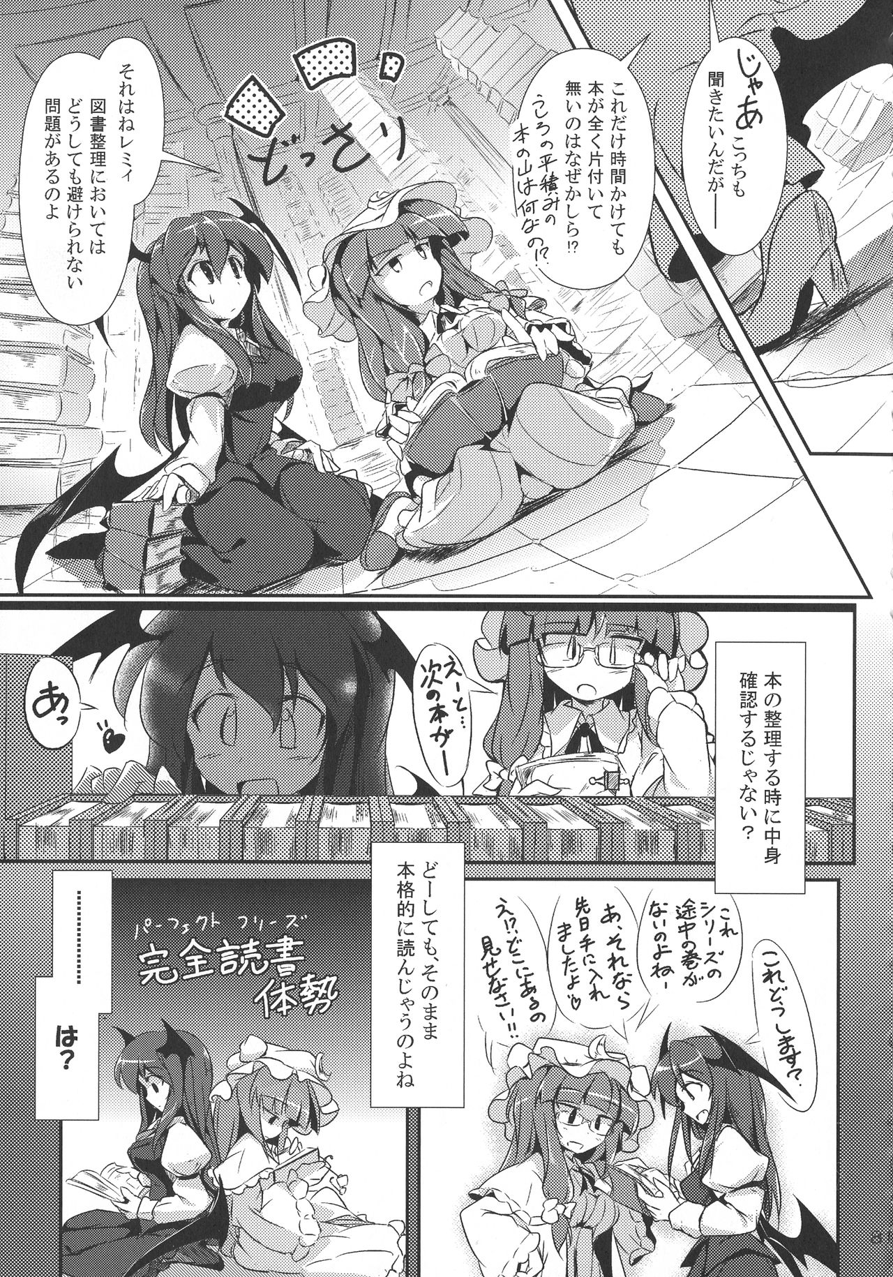 (Reitaisai 14) [Fumituki (Fumituki)] Flex Koa Time 2 (Touhou Project) 79