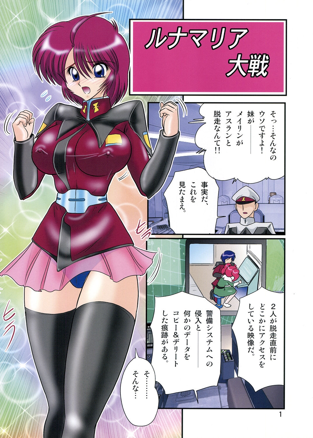[Kantou Usagi Gumi (Kamitou Masaki)] Super Mini skirt Pilot Keikaku (Mobile Suit Gundam Seed Destiny, Super Robot Wars) [Digital] 1