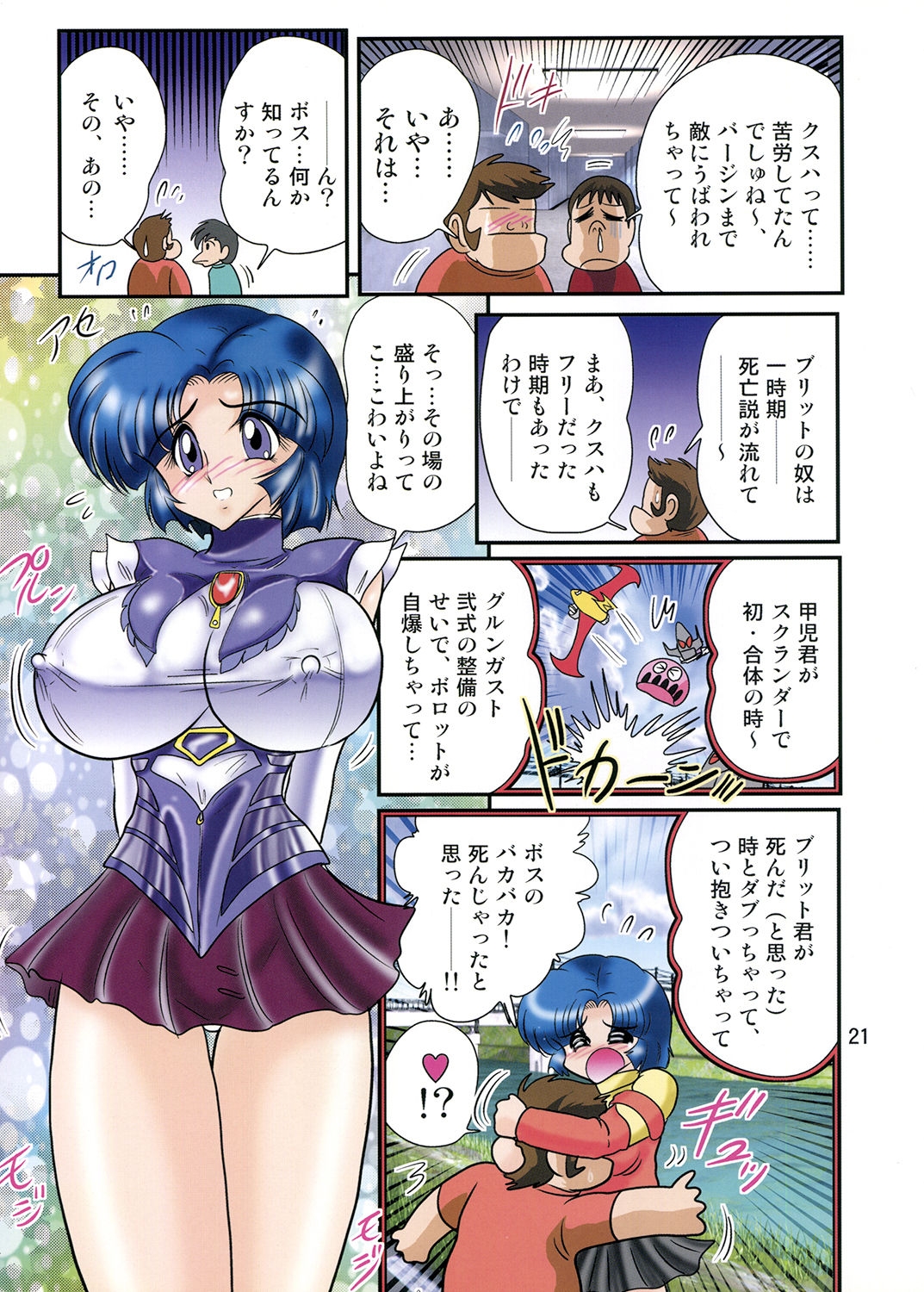[Kantou Usagi Gumi (Kamitou Masaki)] Super Mini skirt Pilot Keikaku (Mobile Suit Gundam Seed Destiny, Super Robot Wars) [Digital] 21