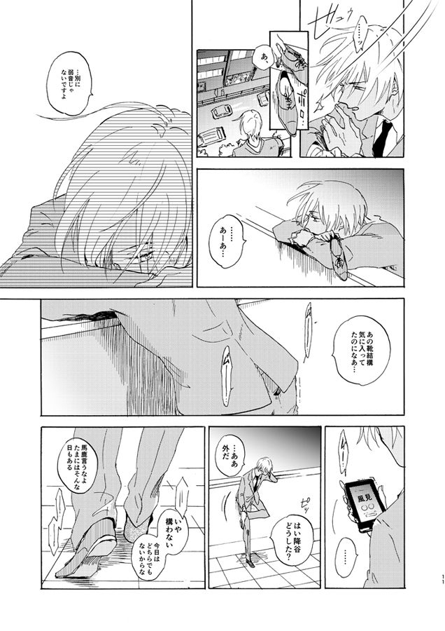 [Nihonashi (Kouya)] Jouryuu to Hyoukai (Detective Conan) [Digital] 10