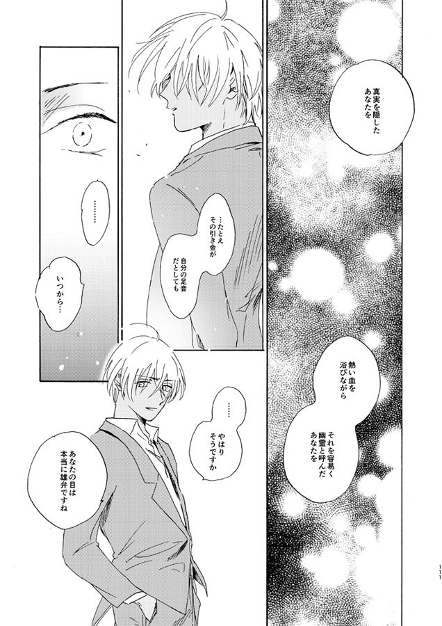 [Nihonashi (Kouya)] Jouryuu to Hyoukai (Detective Conan) [Digital] 110