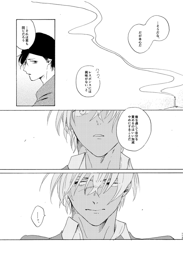 [Nihonashi (Kouya)] Jouryuu to Hyoukai (Detective Conan) [Digital] 112