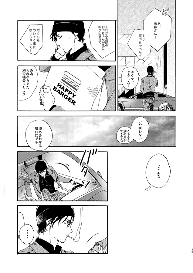 [Nihonashi (Kouya)] Jouryuu to Hyoukai (Detective Conan) [Digital] 24