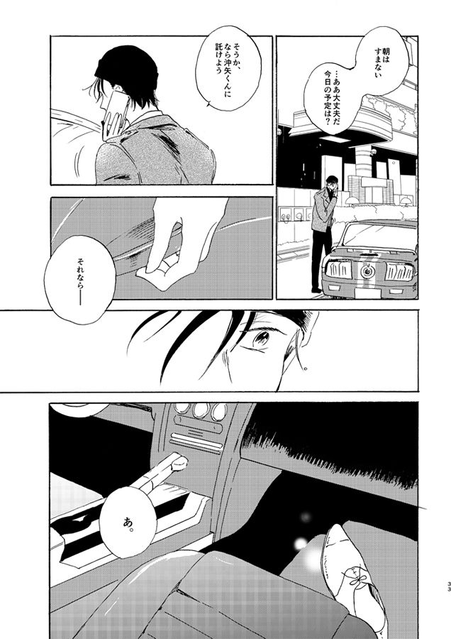 [Nihonashi (Kouya)] Jouryuu to Hyoukai (Detective Conan) [Digital] 32