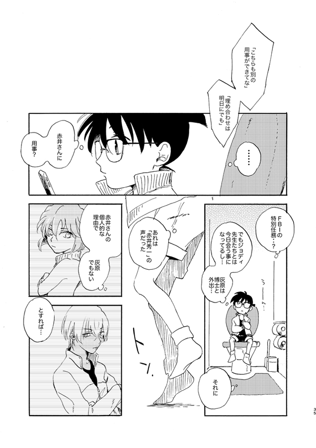 [Nihonashi (Kouya)] Jouryuu to Hyoukai (Detective Conan) [Digital] 34