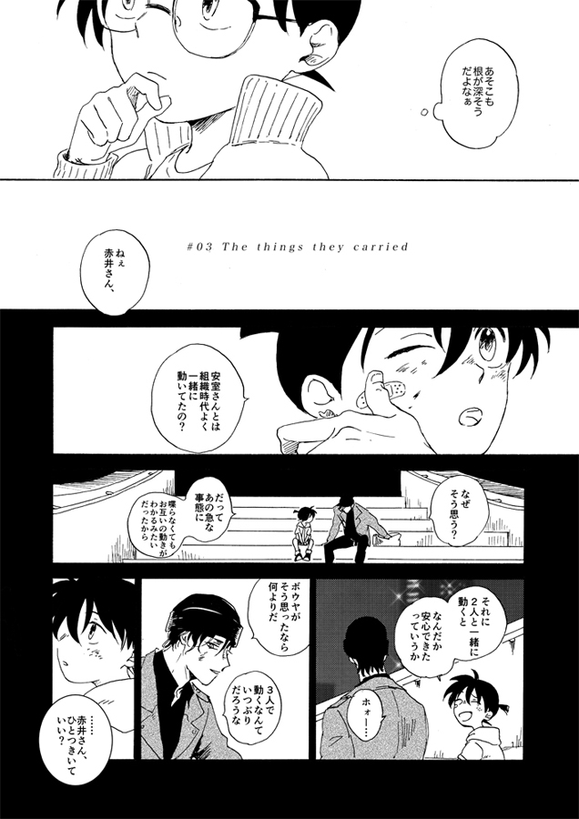 [Nihonashi (Kouya)] Jouryuu to Hyoukai (Detective Conan) [Digital] 35