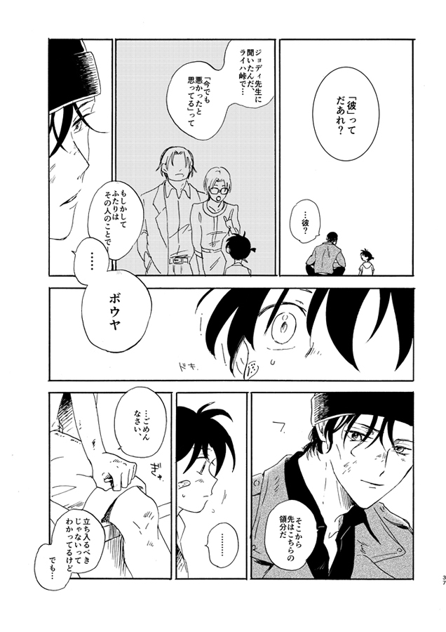 [Nihonashi (Kouya)] Jouryuu to Hyoukai (Detective Conan) [Digital] 36