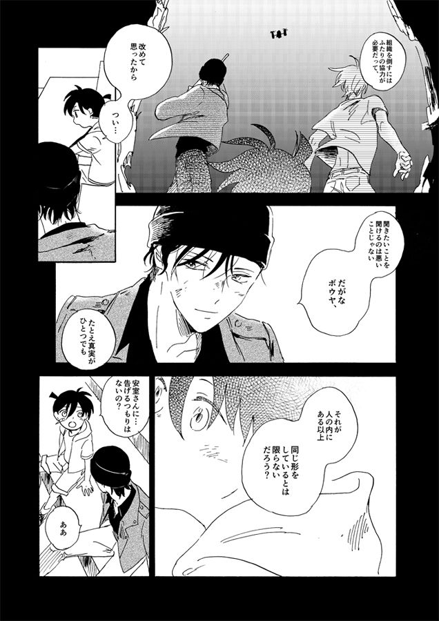 [Nihonashi (Kouya)] Jouryuu to Hyoukai (Detective Conan) [Digital] 37
