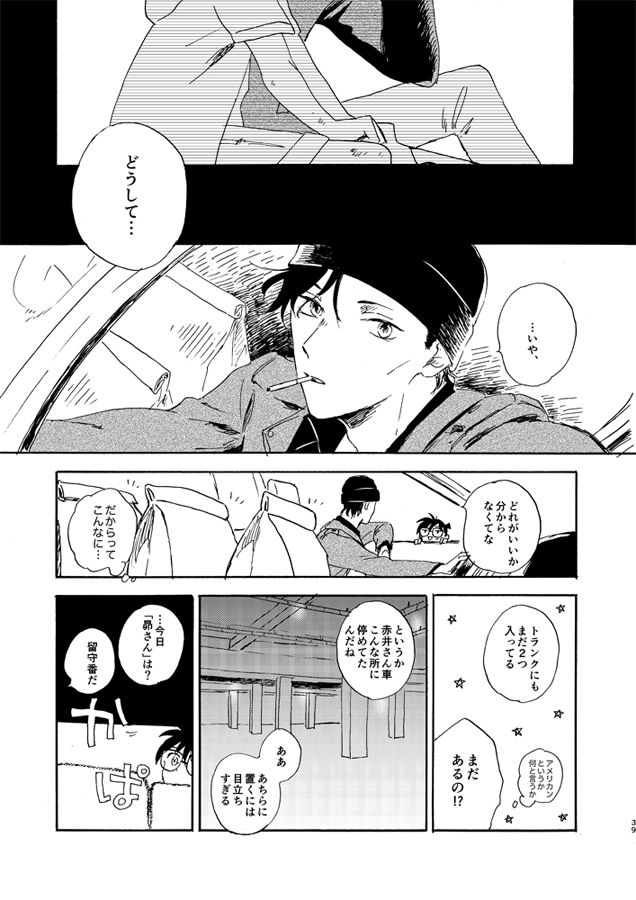 [Nihonashi (Kouya)] Jouryuu to Hyoukai (Detective Conan) [Digital] 38
