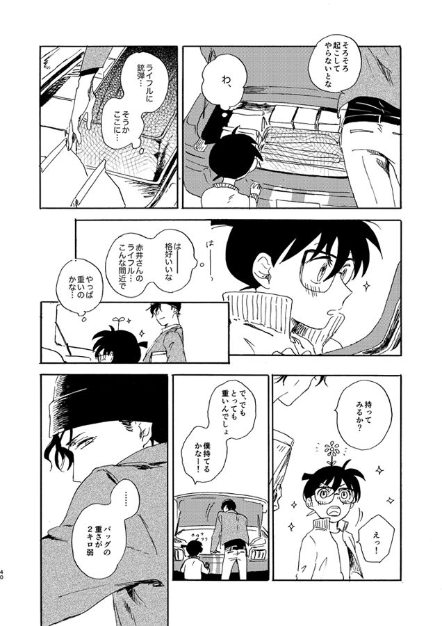 [Nihonashi (Kouya)] Jouryuu to Hyoukai (Detective Conan) [Digital] 39
