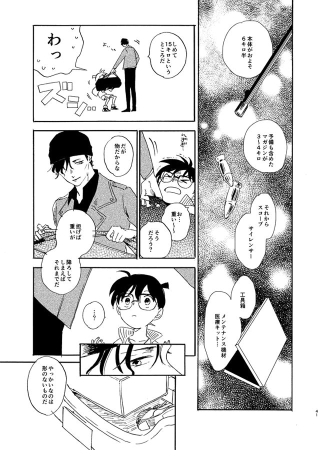[Nihonashi (Kouya)] Jouryuu to Hyoukai (Detective Conan) [Digital] 40
