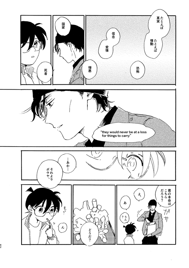 [Nihonashi (Kouya)] Jouryuu to Hyoukai (Detective Conan) [Digital] 41