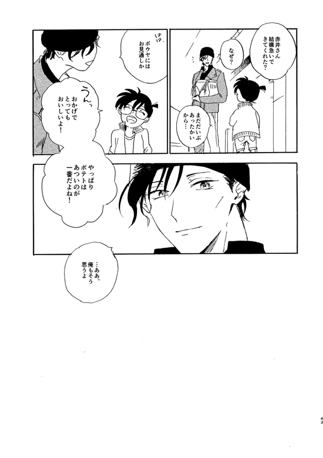 [Nihonashi (Kouya)] Jouryuu to Hyoukai (Detective Conan) [Digital] 42