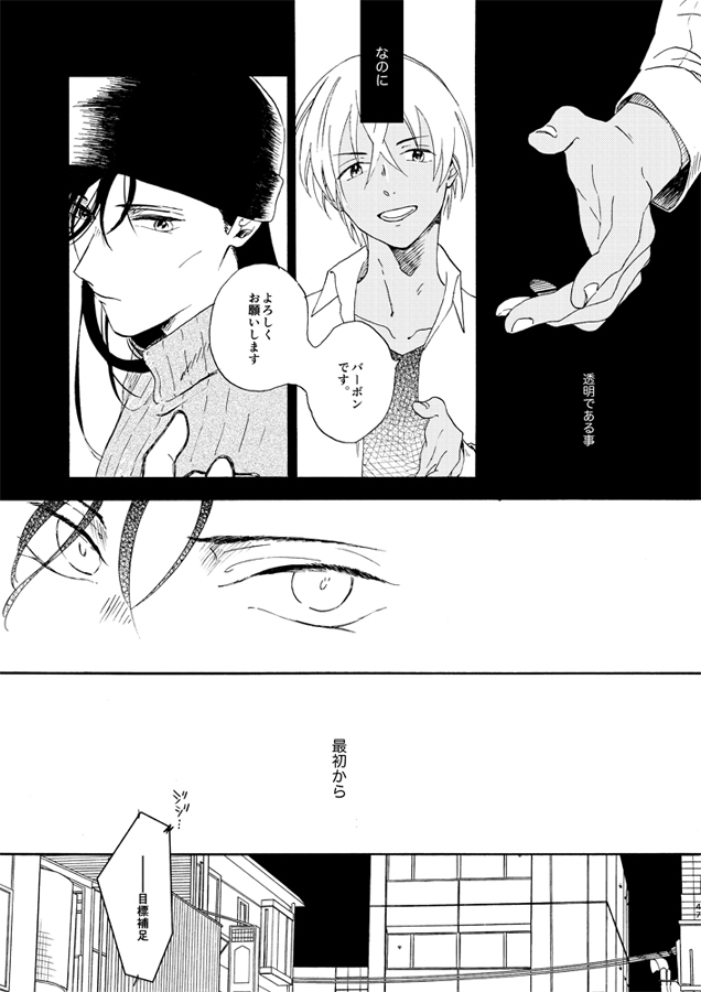 [Nihonashi (Kouya)] Jouryuu to Hyoukai (Detective Conan) [Digital] 46