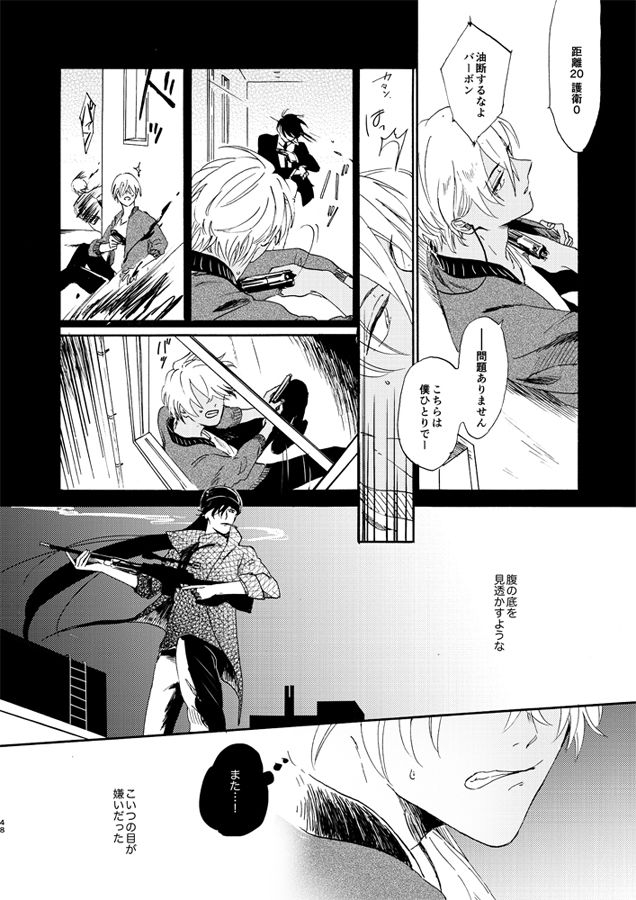 [Nihonashi (Kouya)] Jouryuu to Hyoukai (Detective Conan) [Digital] 47