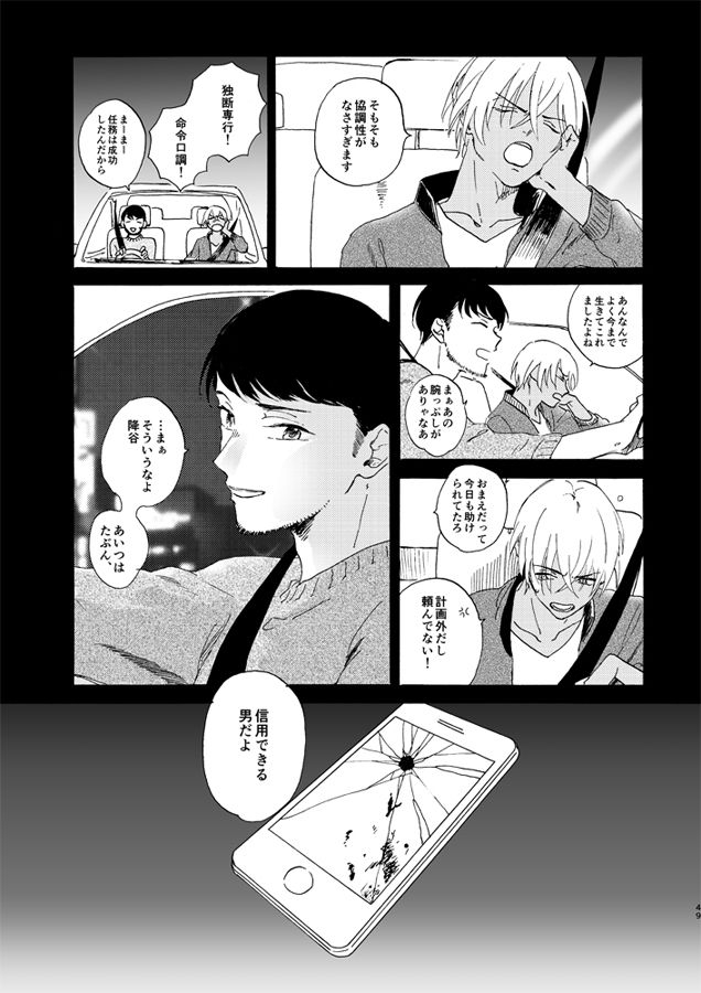 [Nihonashi (Kouya)] Jouryuu to Hyoukai (Detective Conan) [Digital] 48