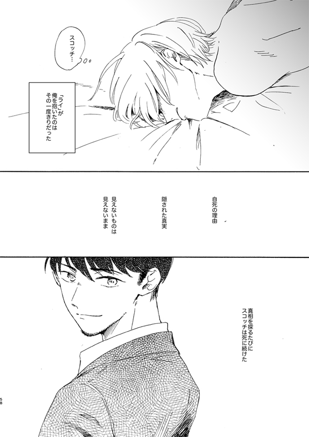 [Nihonashi (Kouya)] Jouryuu to Hyoukai (Detective Conan) [Digital] 57