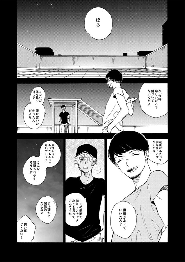[Nihonashi (Kouya)] Jouryuu to Hyoukai (Detective Conan) [Digital] 5