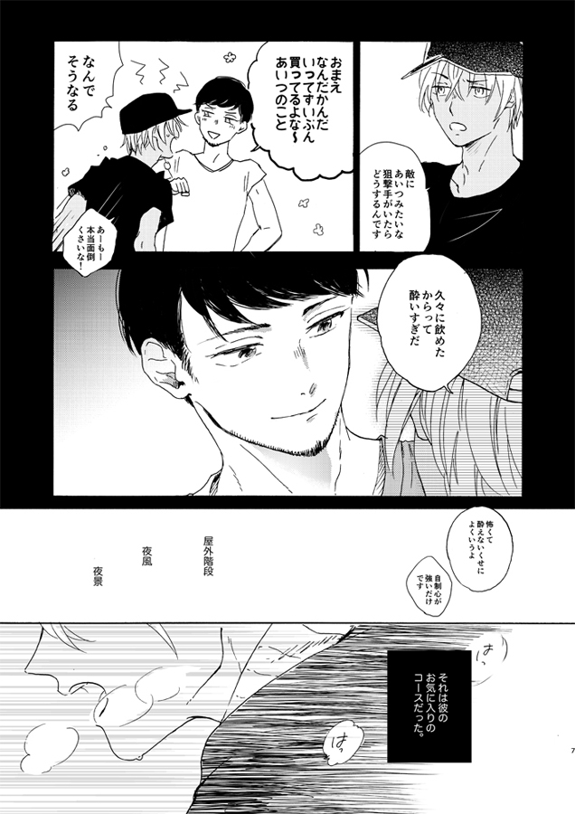 [Nihonashi (Kouya)] Jouryuu to Hyoukai (Detective Conan) [Digital] 6