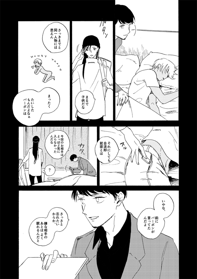 [Nihonashi (Kouya)] Jouryuu to Hyoukai (Detective Conan) [Digital] 74