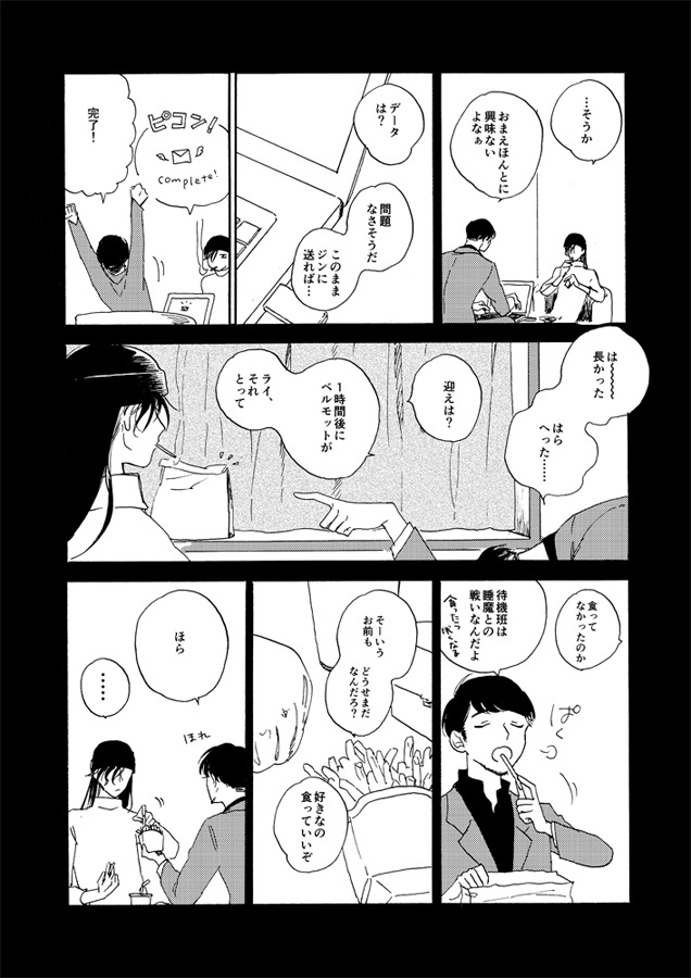 [Nihonashi (Kouya)] Jouryuu to Hyoukai (Detective Conan) [Digital] 75