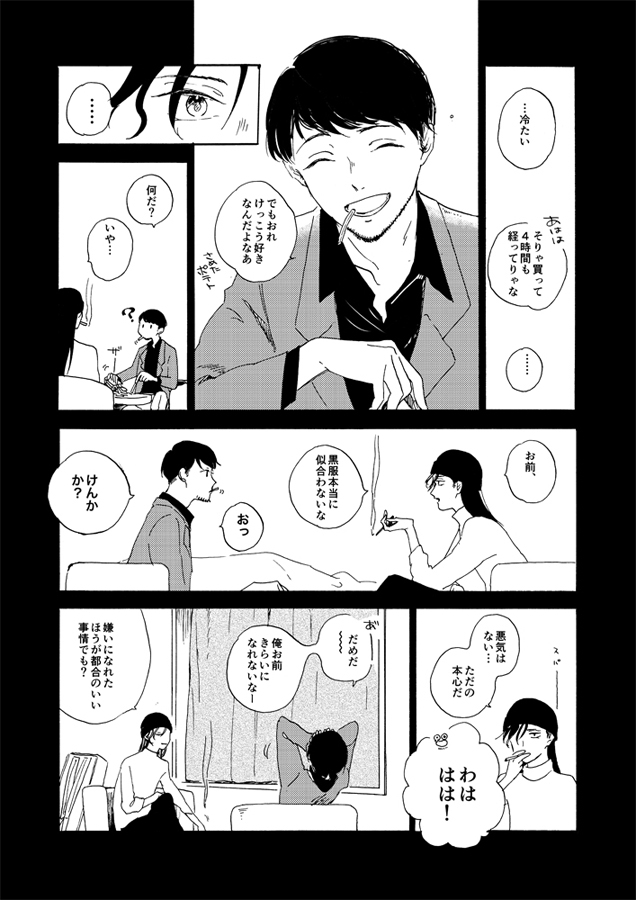 [Nihonashi (Kouya)] Jouryuu to Hyoukai (Detective Conan) [Digital] 76